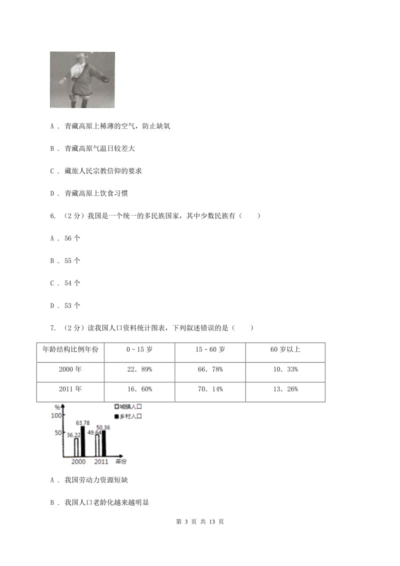 北京市八年级上学期期中地理试卷(II )卷新版_第3页