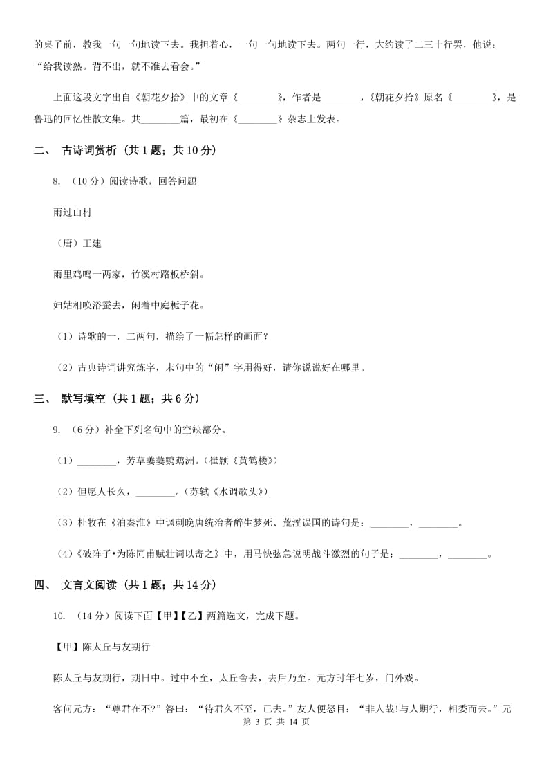 吉林省九年级上学期语文期末考试试卷B卷_第3页