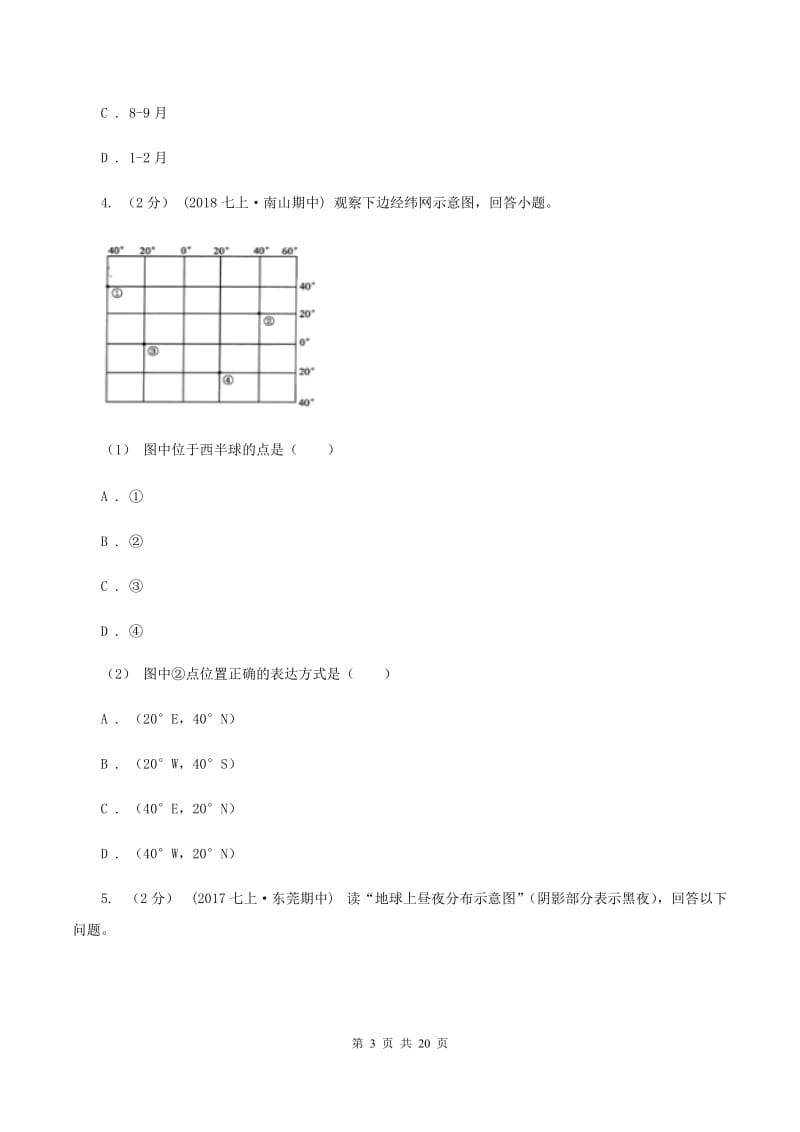 人教版2019-2020学年八年级上学期地理期中考试试（I）卷_第3页