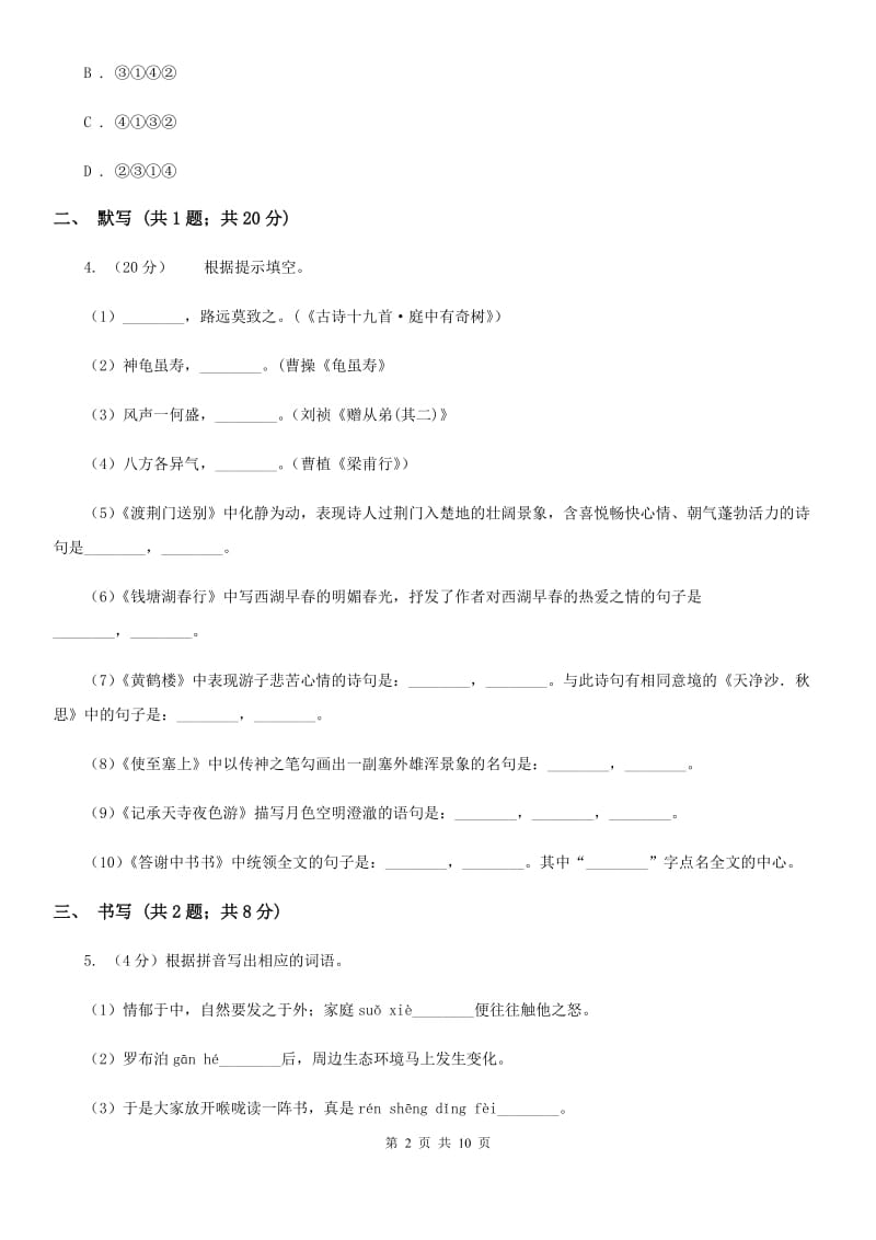 河大版2019-2020学年七年级下学期期末考试语文试题C卷_第2页