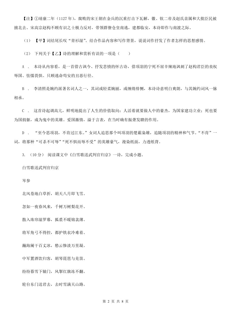 北师大版备考2020年中考语文一轮基础复习：专题27 鉴赏诗歌的思想内容（I）卷_第2页