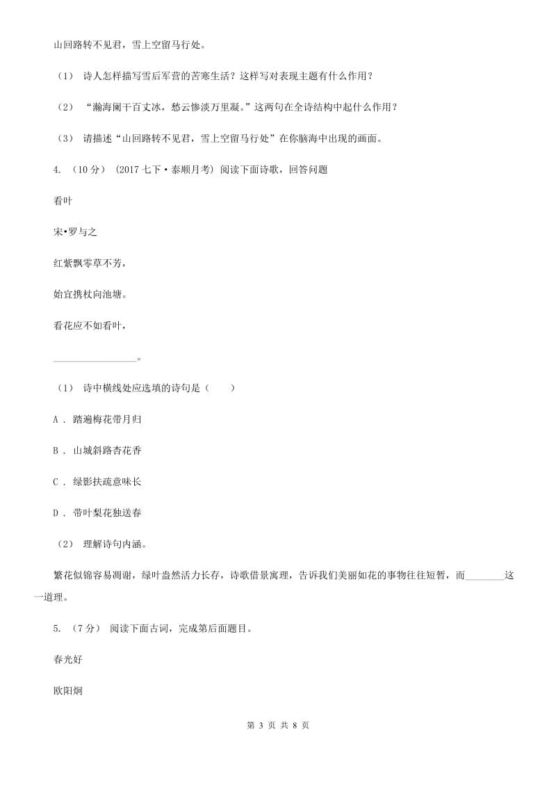 北师大版备考2020年中考语文一轮基础复习：专题27 鉴赏诗歌的思想内容（I）卷_第3页