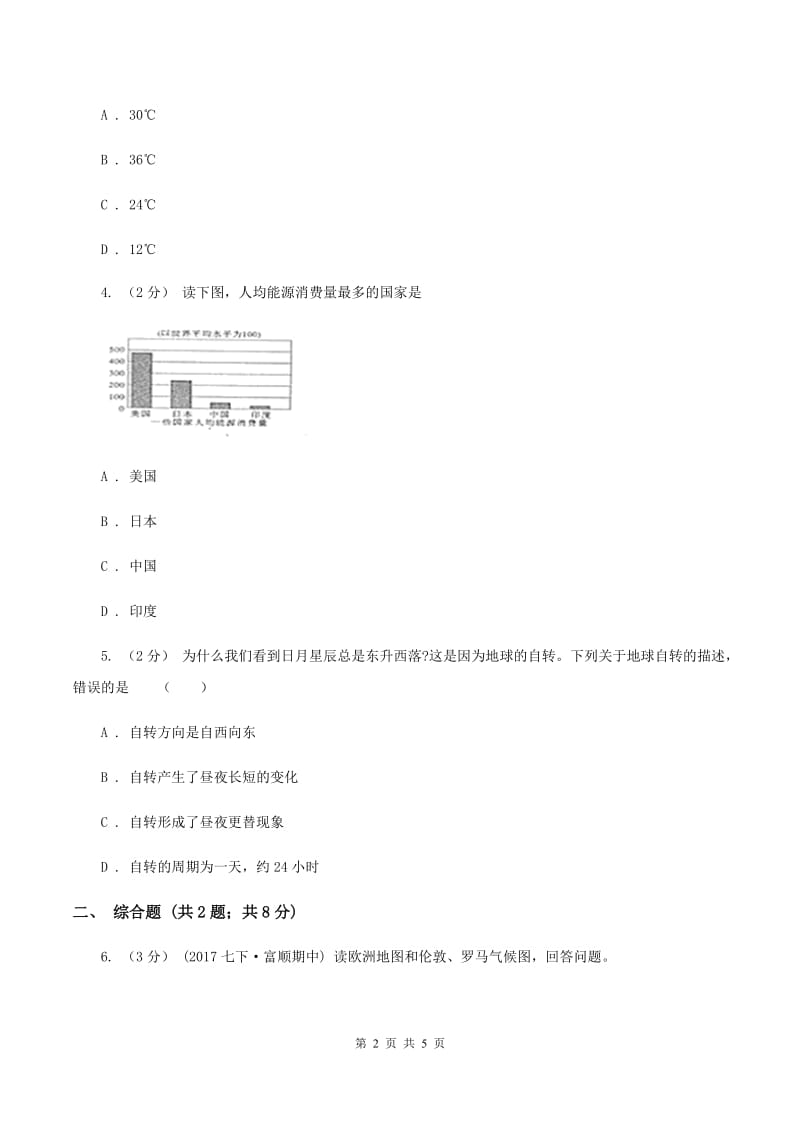 新人教版九年级上学期期末地理试卷（I）卷_第2页