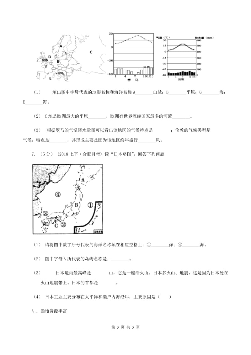 新人教版九年级上学期期末地理试卷（I）卷_第3页