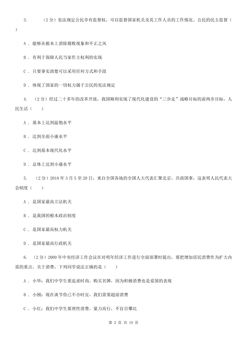 北师版2019-2020学年九年级上学期期中考试政治试题C卷_第2页