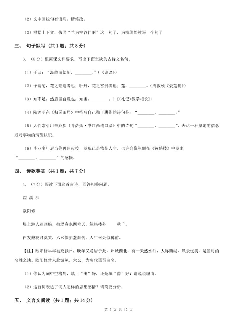 新人教版2020届九年级下学期语文中考适应性练习试卷D卷_第2页