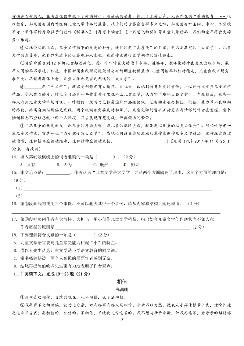 2018年嘉定：多点“为小孩子写大文学”的情怀+相信_第3页