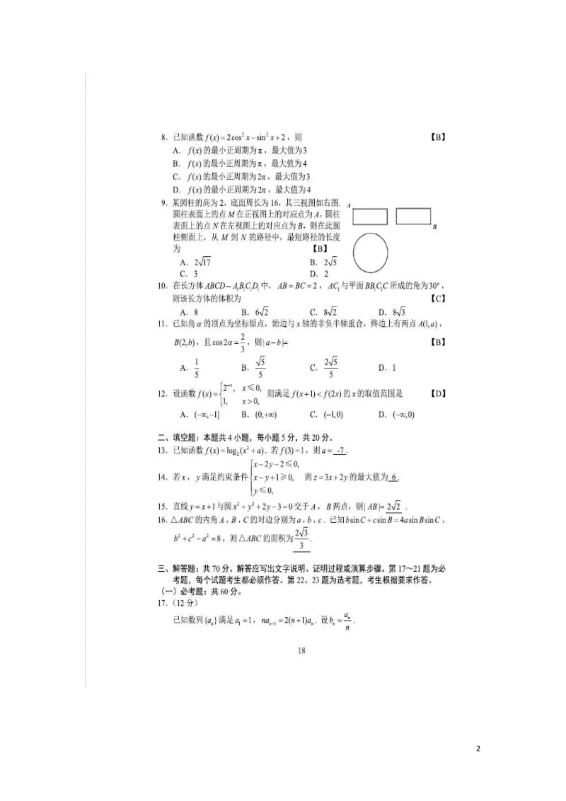 2018湖南高考文科数学_第2页