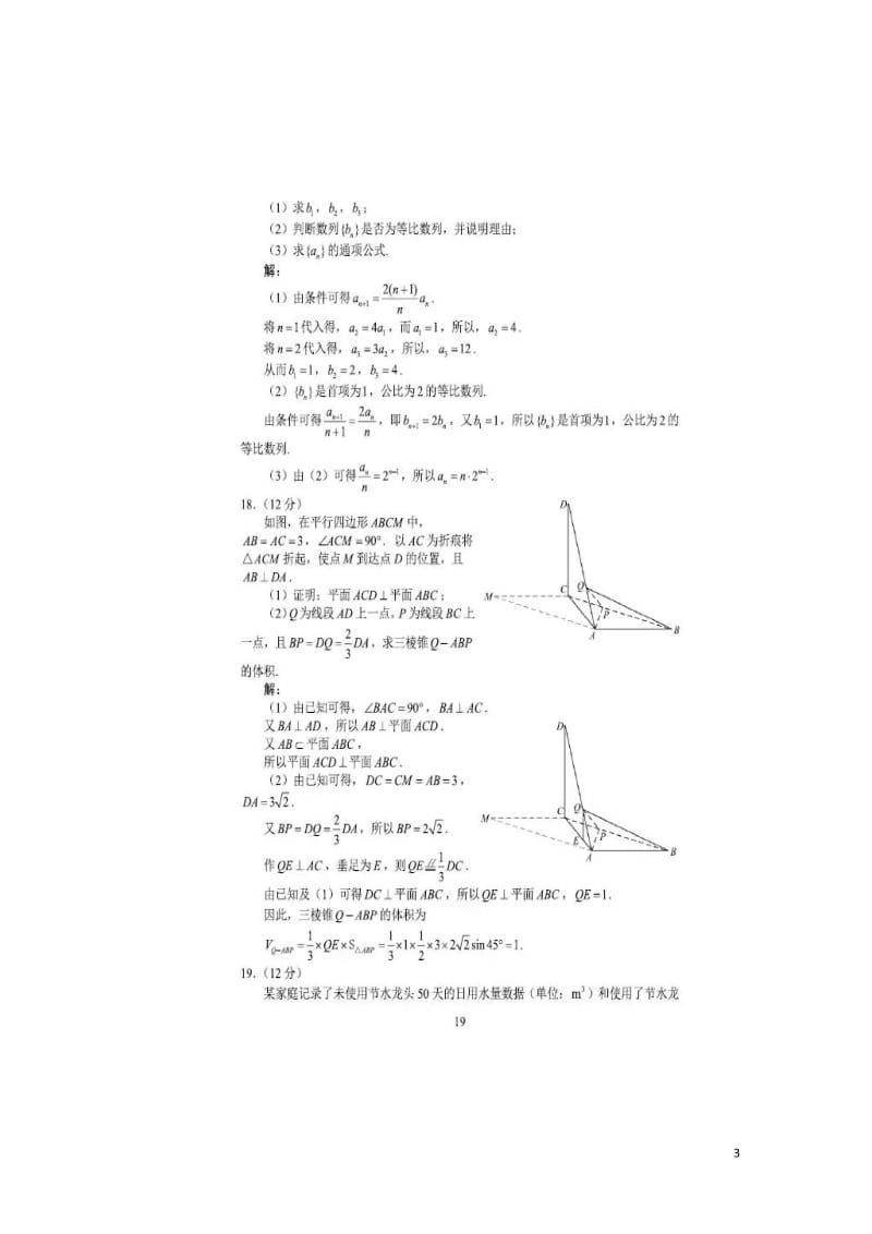 2018湖南高考文科数学_第3页