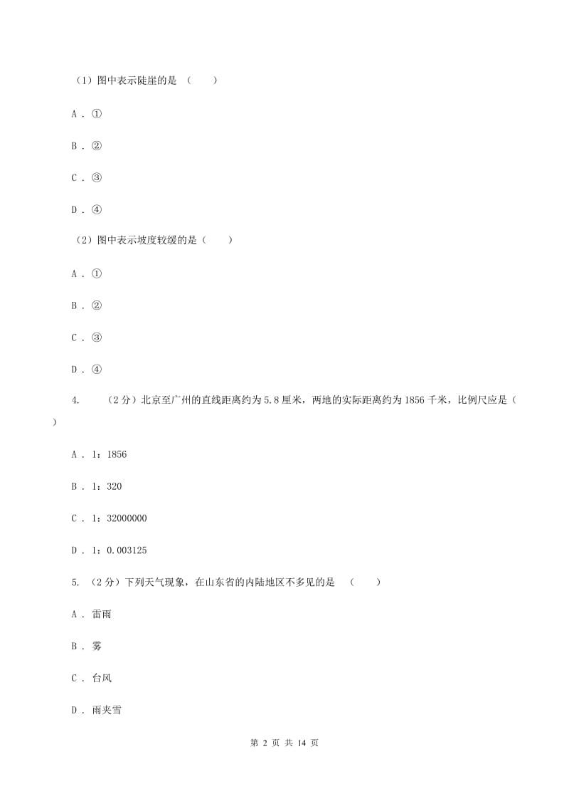 湘教版2019-2020学年七年级上学期地理期末考试试卷B卷_第2页