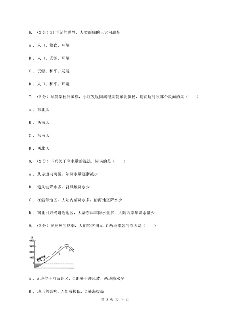 湘教版2019-2020学年七年级上学期地理期末考试试卷B卷_第3页