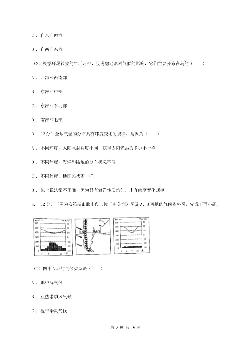 人教版2020年中考地理一轮复习专题05 天气与气候（II ）卷_第3页