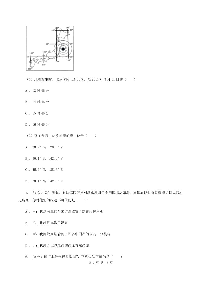 新版人教版七年级下学期地理期中考试试卷（II ）卷_第2页