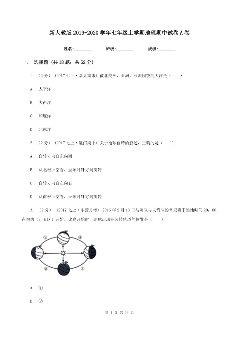 新人教版2019-2020学年七年级上学期地理期中试卷A卷_第1页