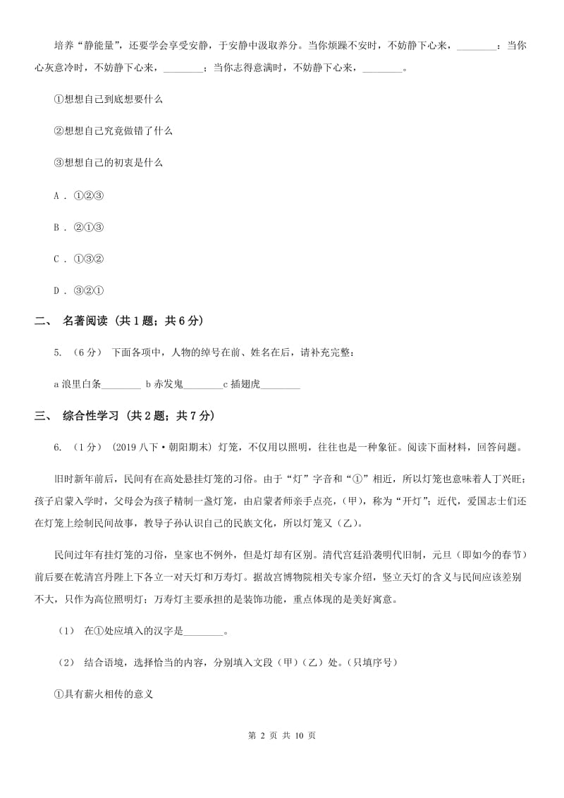 北京市八年级下学期语文期中考试试卷(I)卷新版_第2页