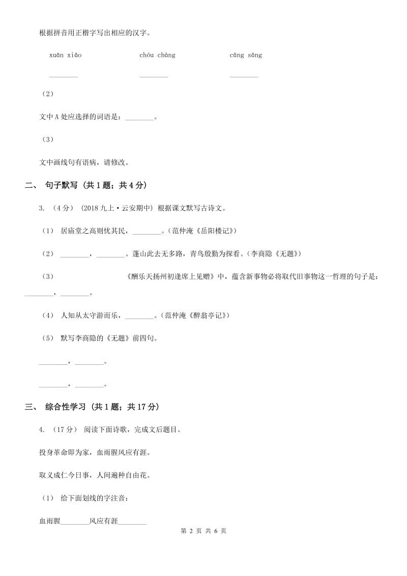 湖北省2019-2020学年七年级上学期语文期中考试试卷C卷_第2页