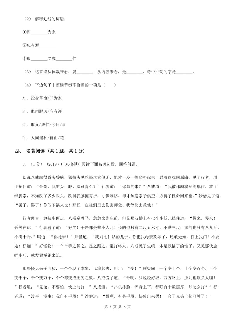 湖北省2019-2020学年七年级上学期语文期中考试试卷C卷_第3页