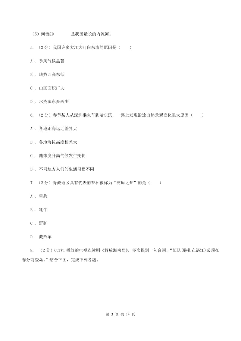 江苏省八年级上学期地理期中考试试卷(I)卷新版_第3页