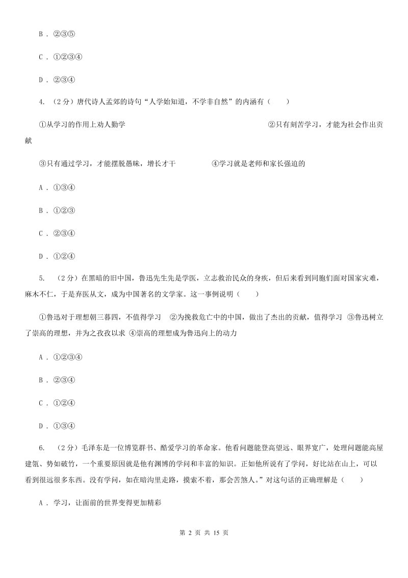 北师版2019-2020学年七年级上学期政治期末考试试卷（I）卷_第2页