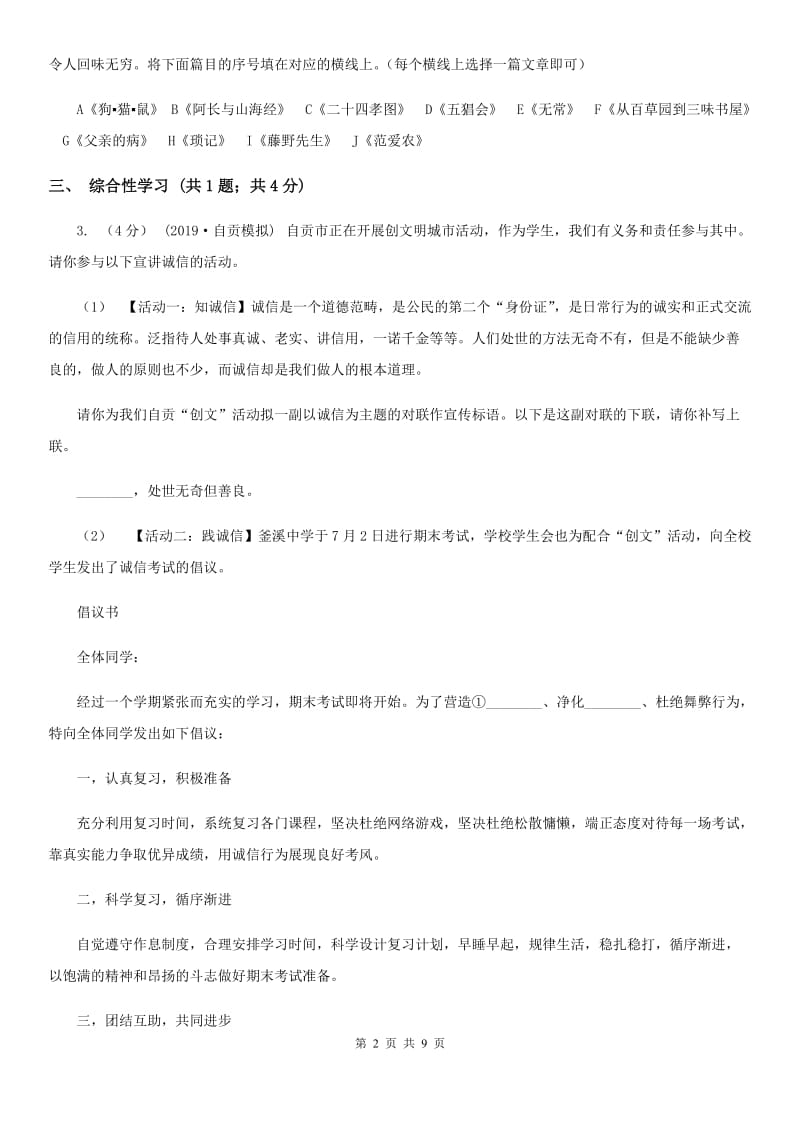 天津市2019-2020学年八年级上学期语文期中考试试卷D卷_第2页