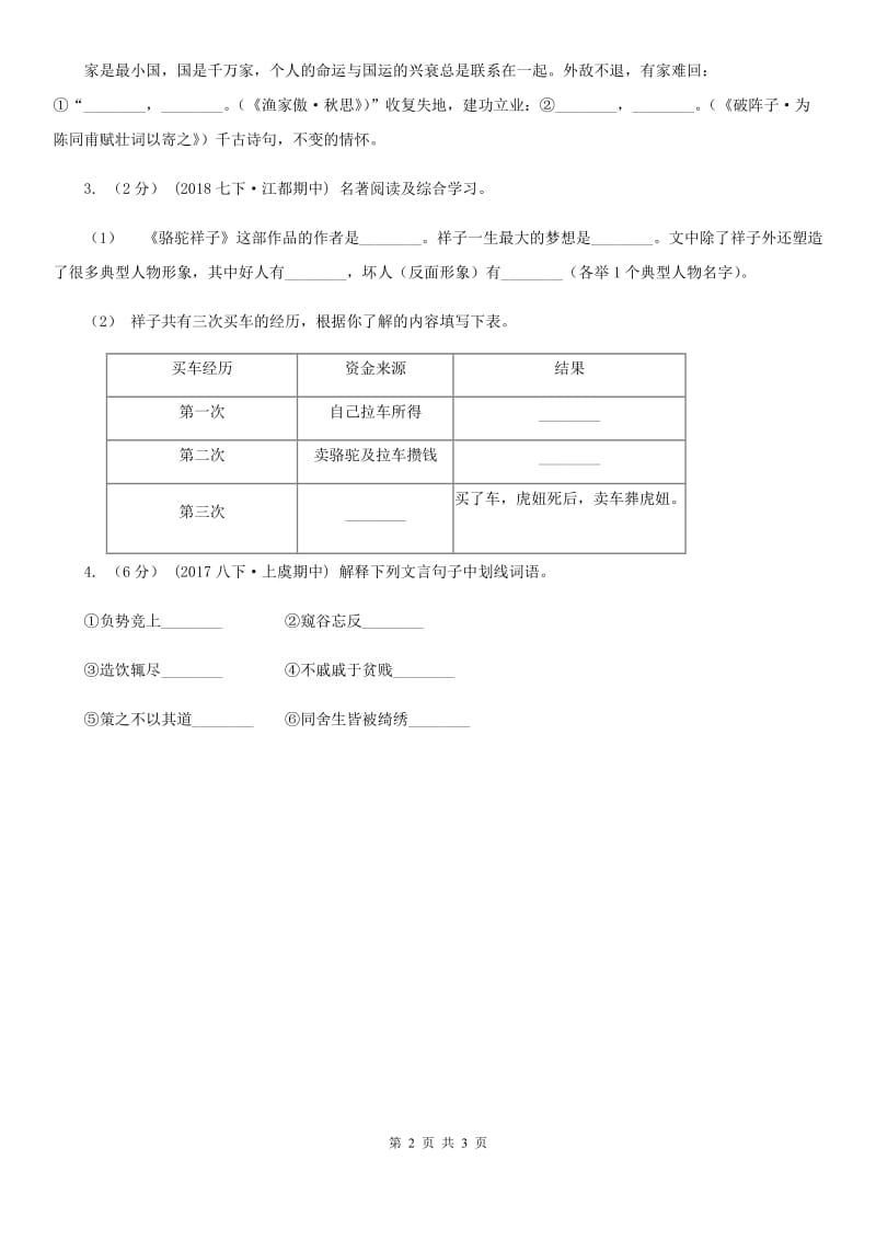 苏教版2020年中考语文总复习：闯关训练六（II ）卷_第2页