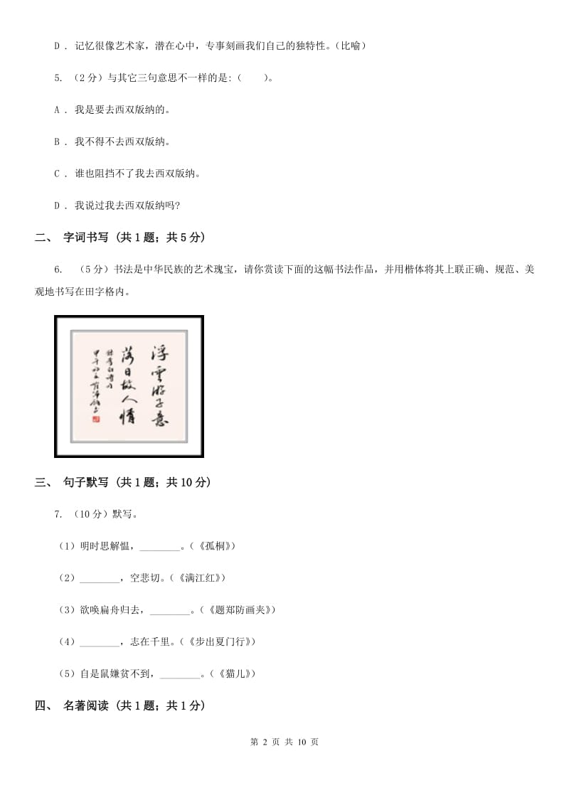 浙教版八年级上学期语文期末教学质量调研考试试卷C卷_第2页