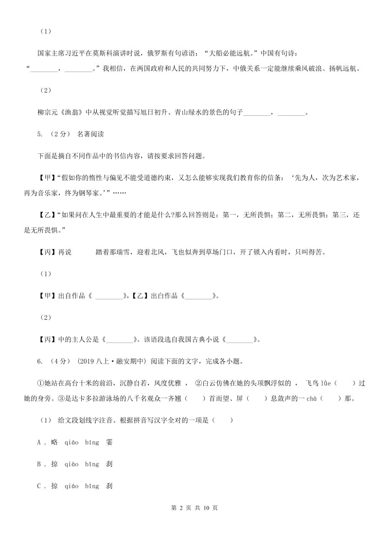 浙教版八年级下学期期末考试语文试卷(II )卷_第2页