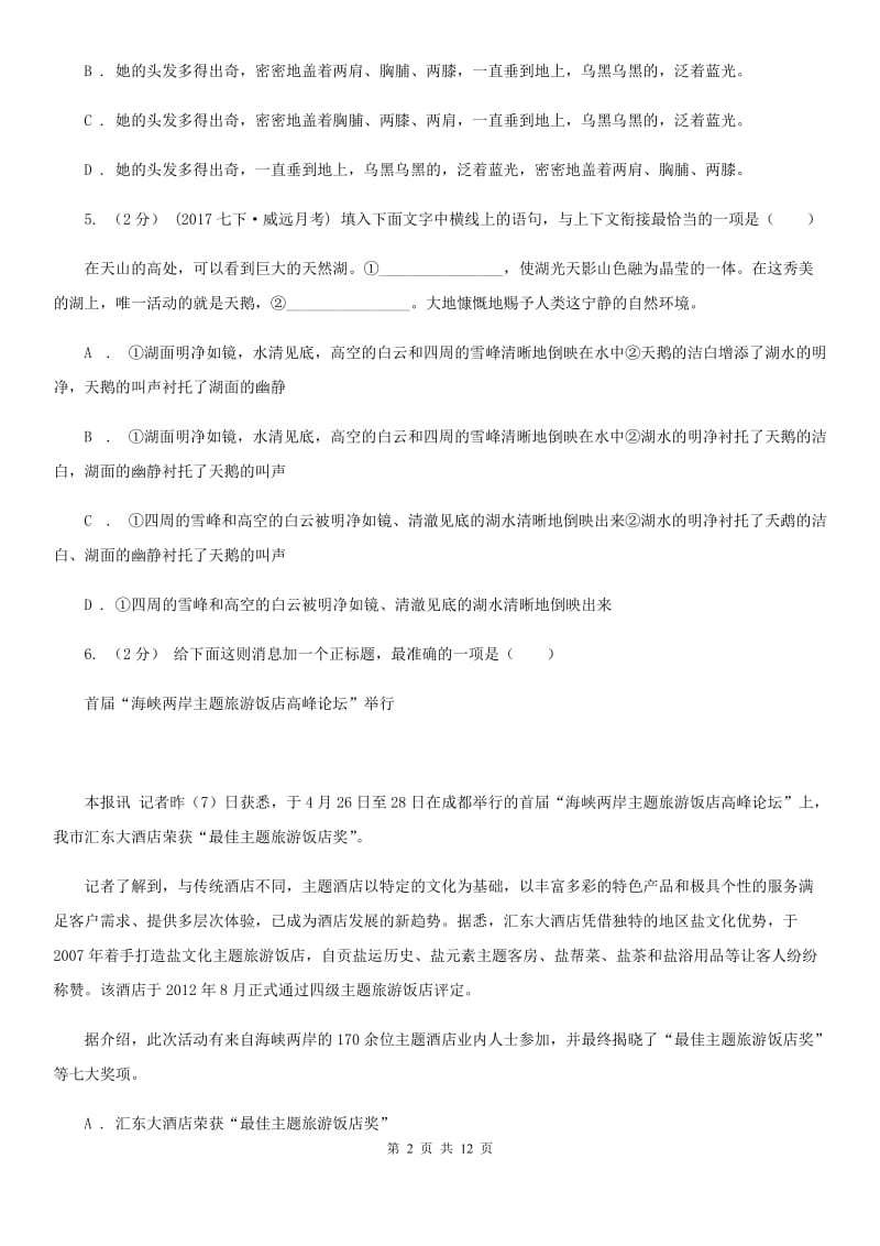 湖北省八年级上学期语文12月月考试卷D卷_第2页