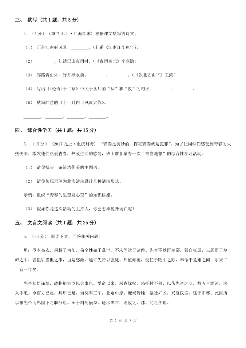 冀教版七年级下学期语文期末考试试卷B卷_第2页