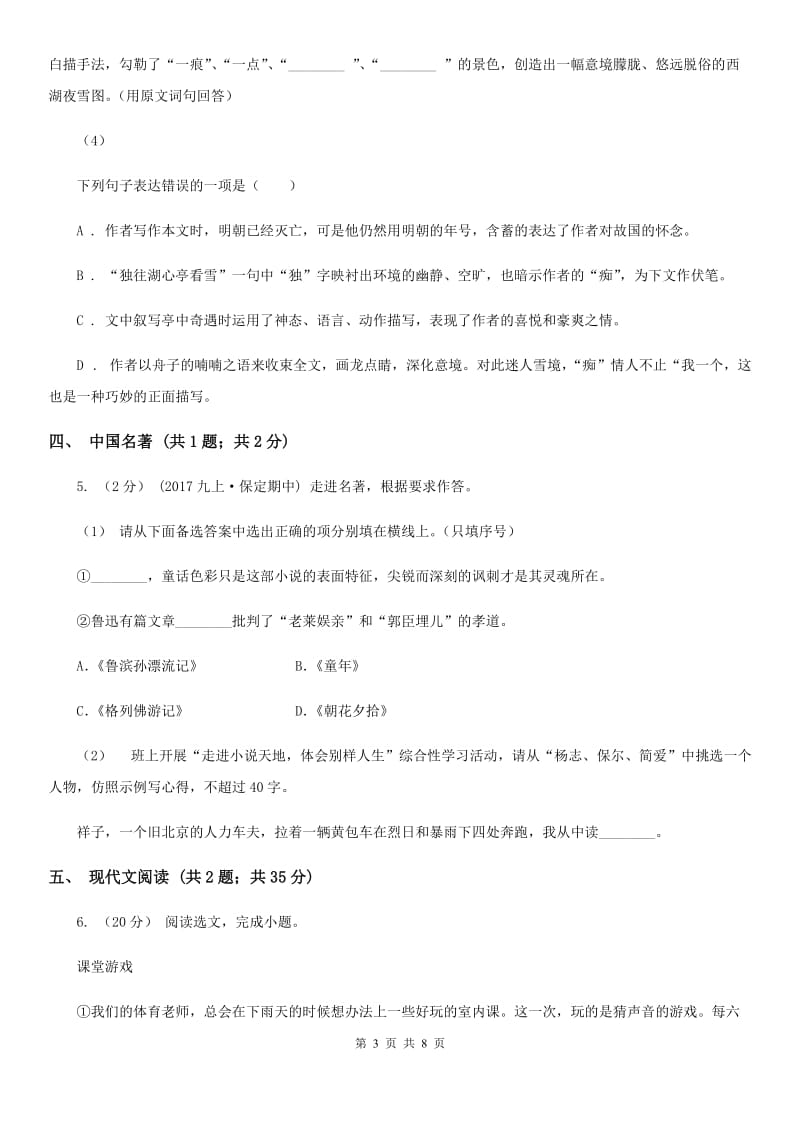 苏教版七校2019-2020学年七年级下学期语文期中考试试卷(I)卷_第3页