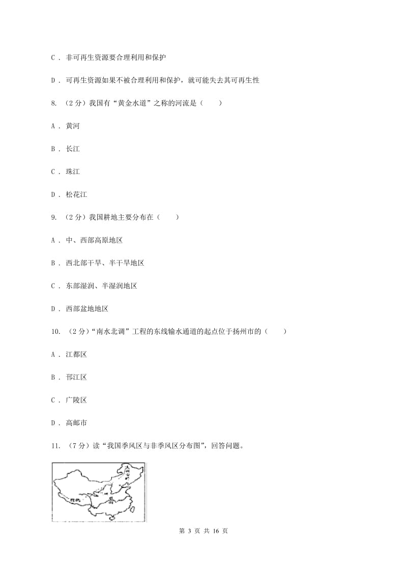 沪教版第二十四中学2019-2020学年八年级上学期地理期中考试试卷（I）卷_第3页