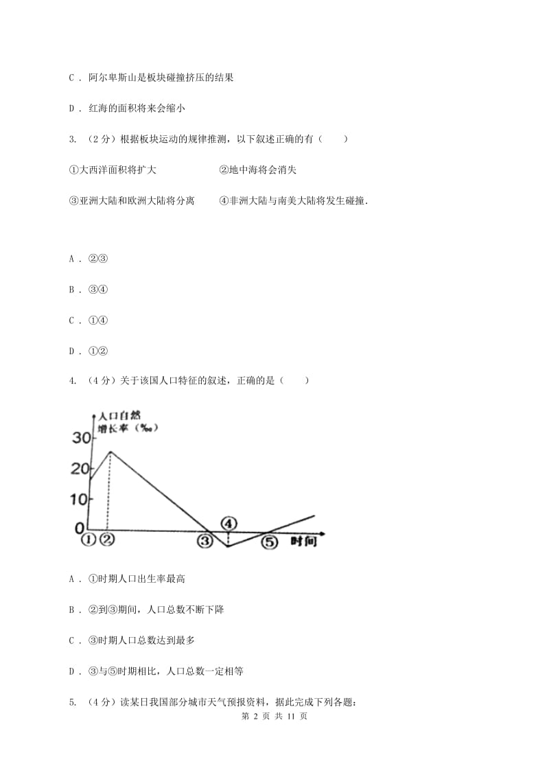 人教版2020届九年级上学期地理期中考试试卷（I）卷精编_第2页