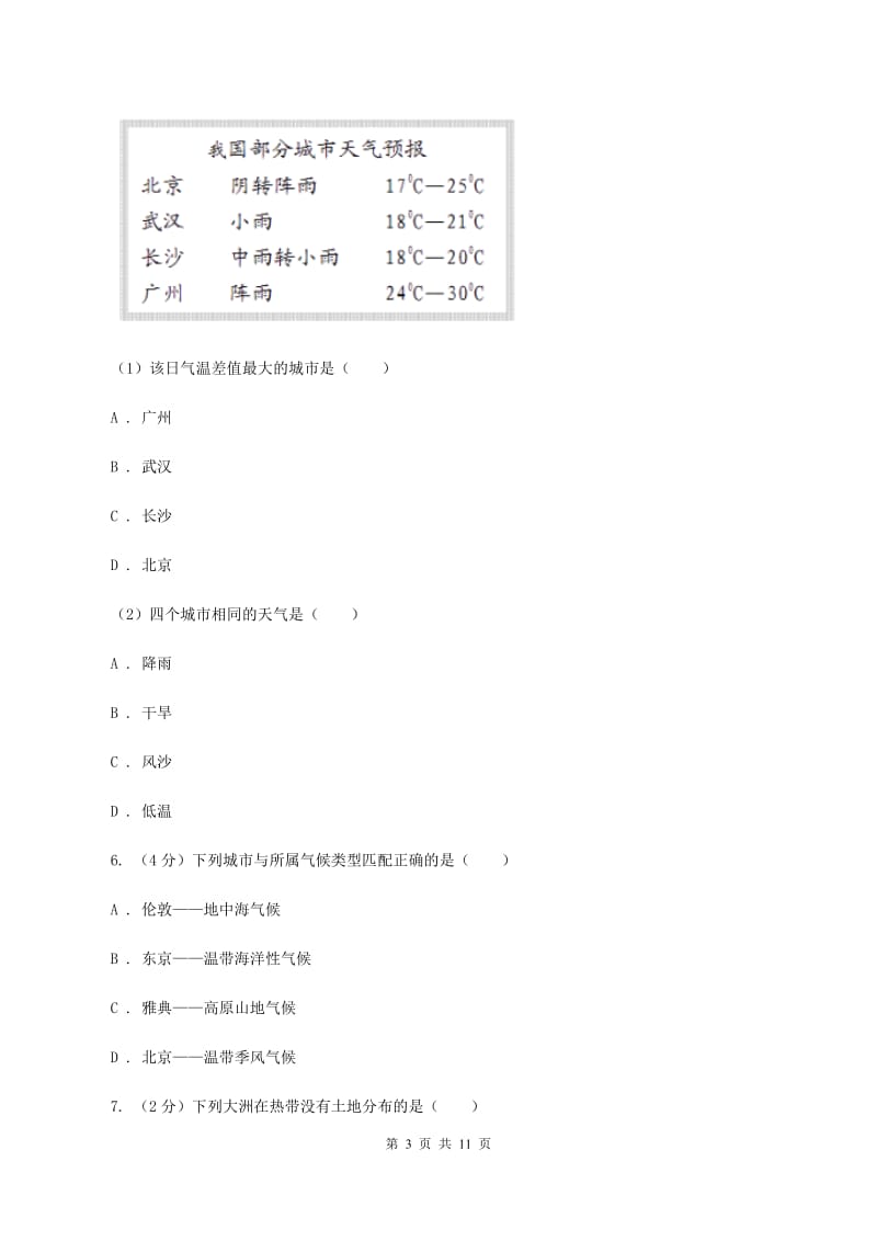 人教版2020届九年级上学期地理期中考试试卷（I）卷精编_第3页