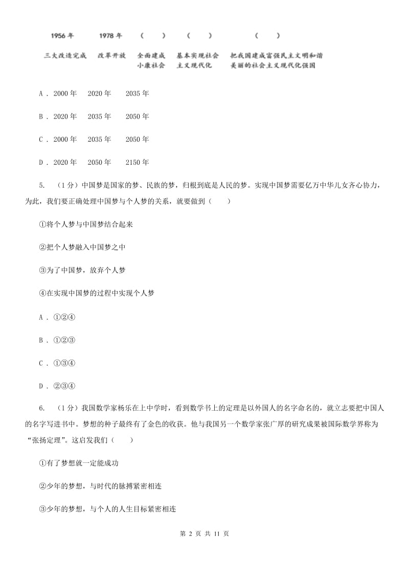 安徽省七年级上学期政治学段测试（一）试卷A卷_第2页