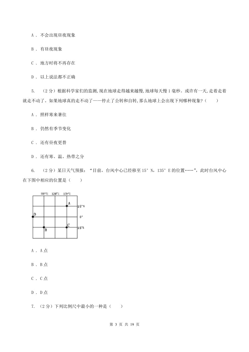 2020届湘教版七年级上学期地理期末联考试卷B卷_第3页