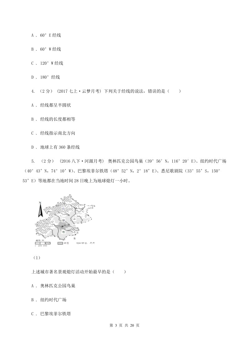 北京义教版2019-2020学年七年级上学期地理期末考试试卷C卷精编_第3页
