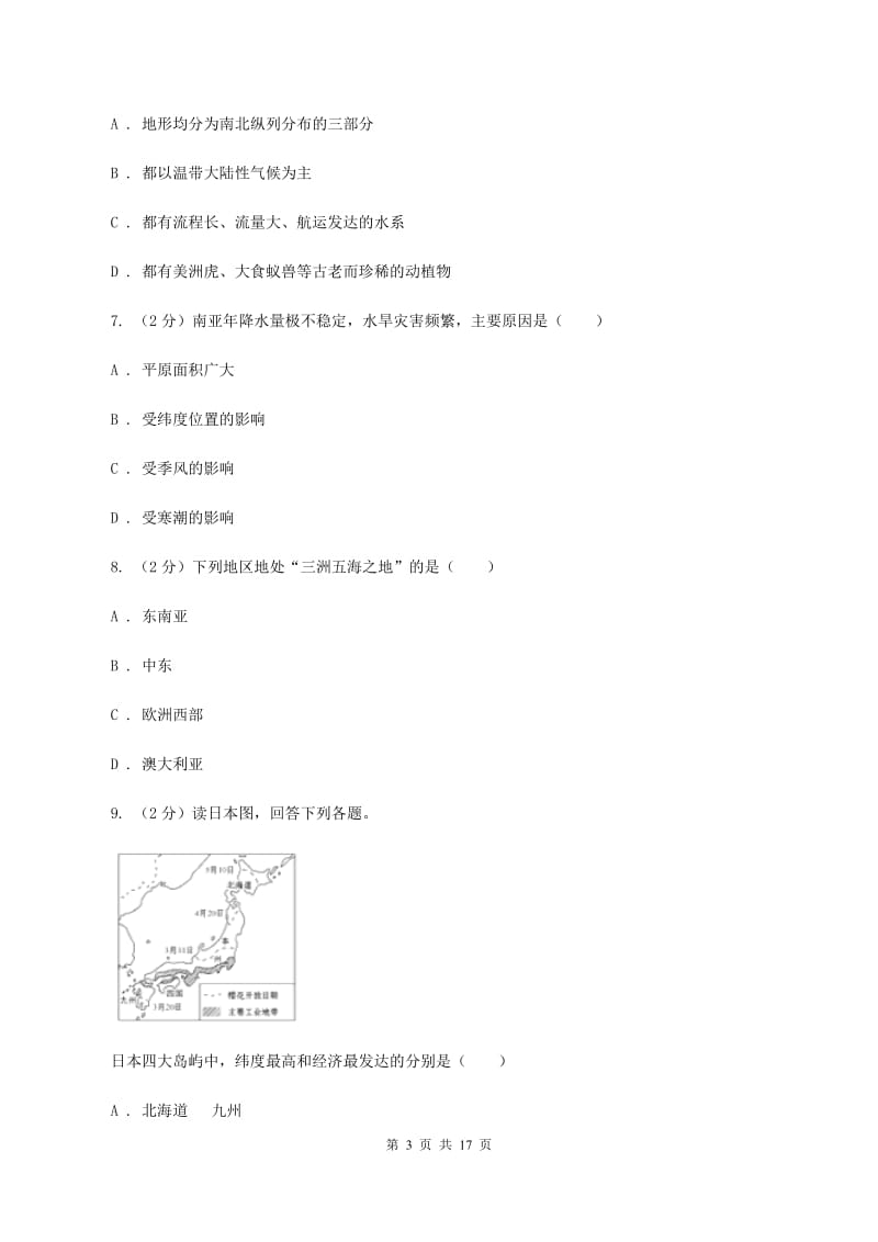 人教版2020年中考模拟考试（一）地理试题B卷_第3页