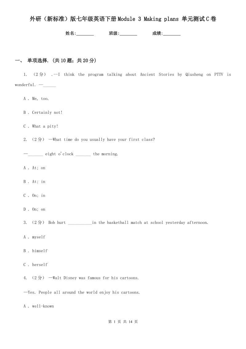 外研（新标准）版七年级英语下册Module 3 Making plans 单元测试C卷_第1页