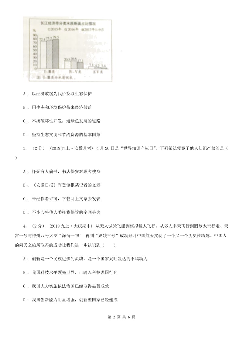 鲁教版2020届九年级上学期社会、道德与法治12月联考试卷（道法部分）A卷_第2页