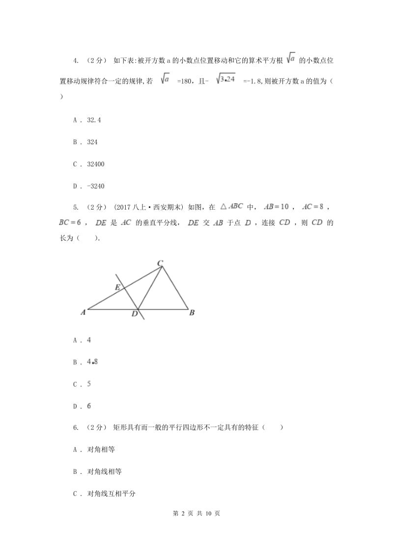 人教版八年级下学期期中数学试卷I卷_第2页