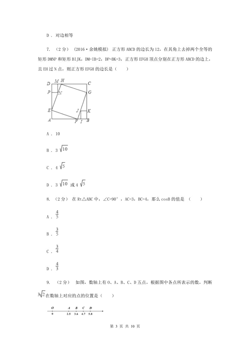 人教版八年级下学期期中数学试卷I卷_第3页