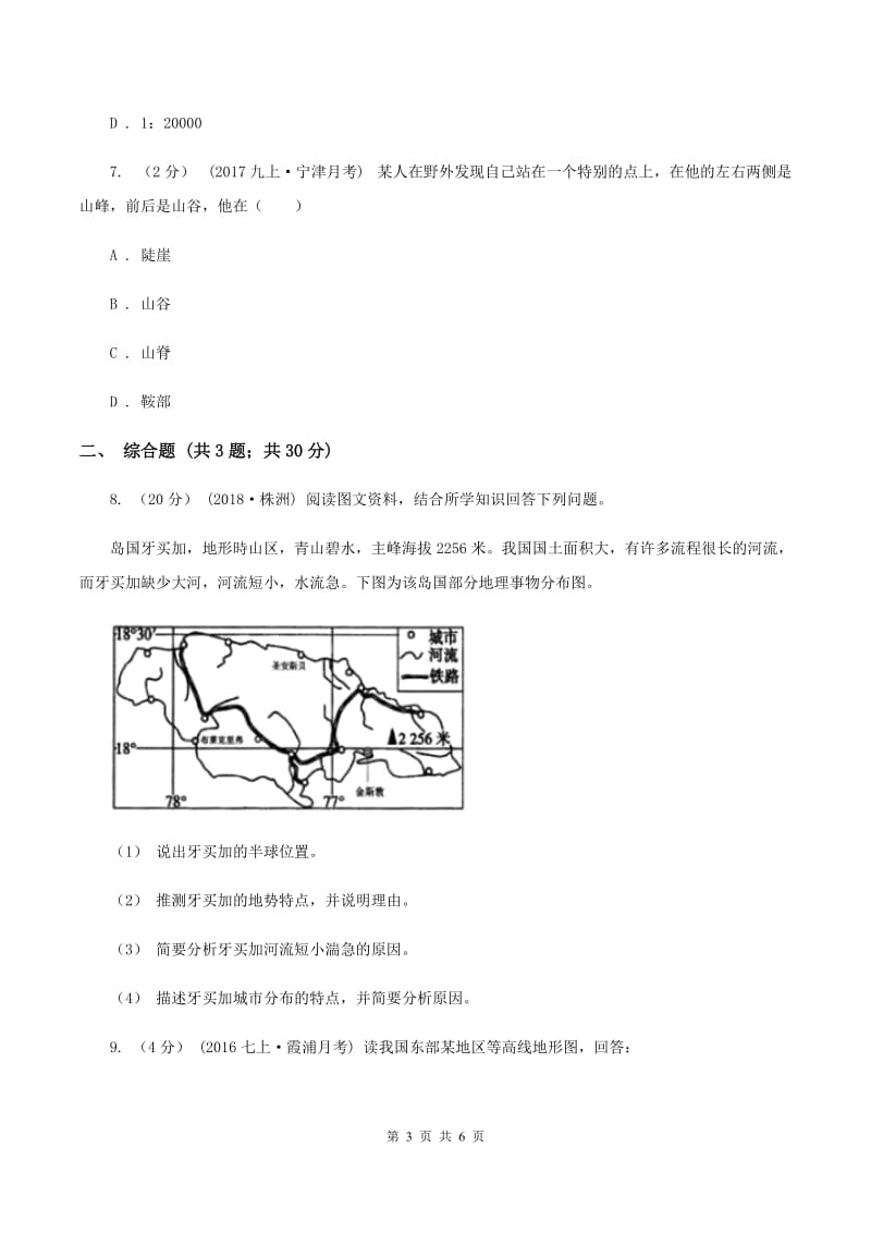 湘教版2020届九年级上学期地理10月联考试卷B卷_第3页