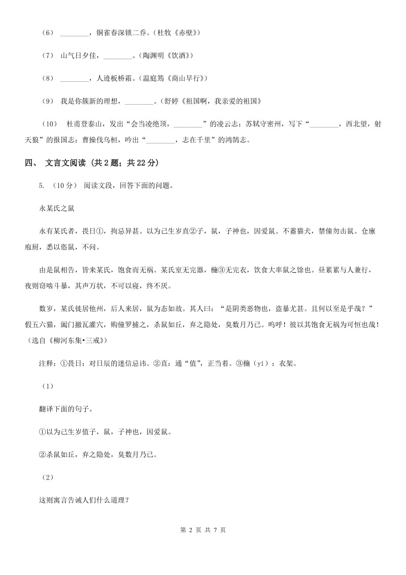 沪教版八年级上学期语文第一次月考试卷A卷_第2页