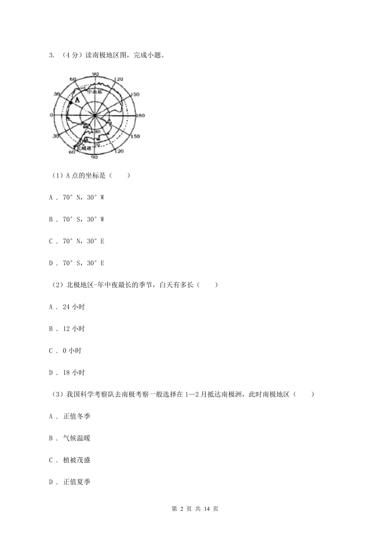 2020届初中地理湘教版七年级上册第二章 地球的面貌 章末检测 B卷_第2页