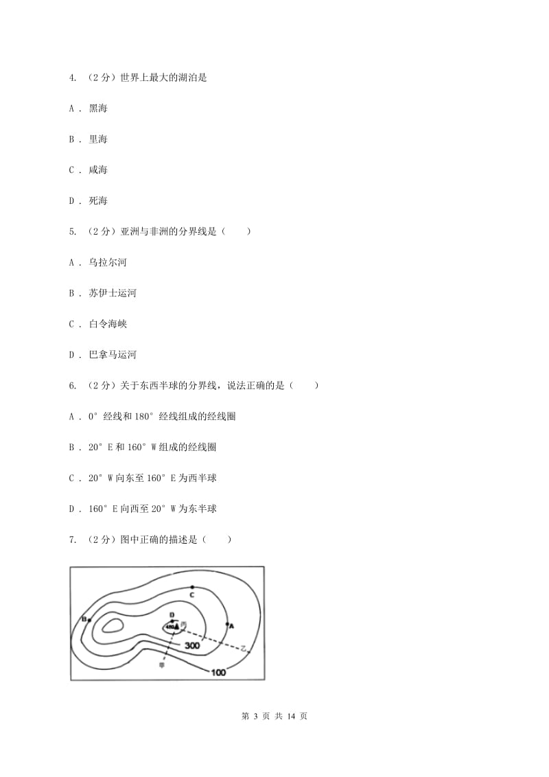 2020届初中地理湘教版七年级上册第二章 地球的面貌 章末检测 B卷_第3页