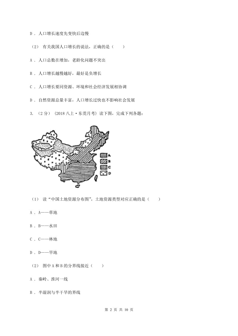 中考适应性考试文科综合地理试卷A卷新版_第2页