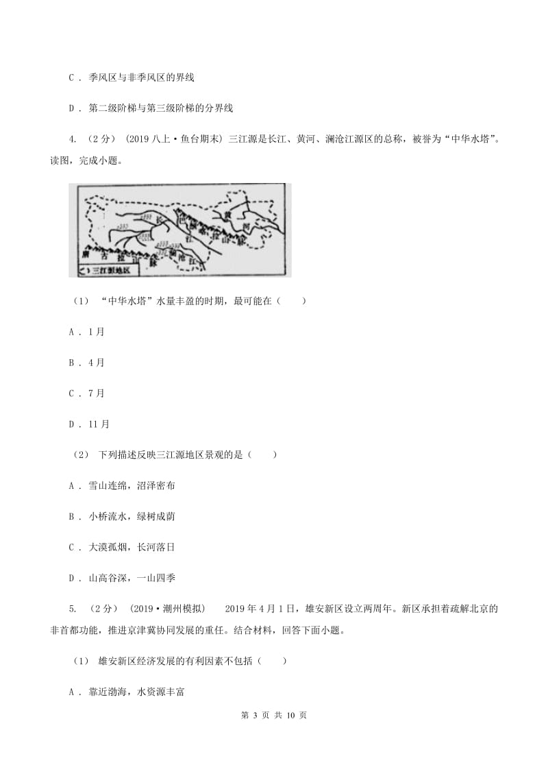 中考适应性考试文科综合地理试卷A卷新版_第3页