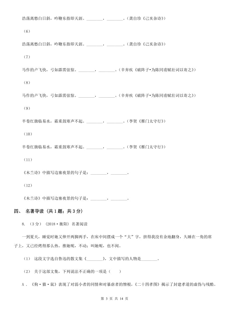 湖南省八年级下学期期中考试语文试题A卷_第3页