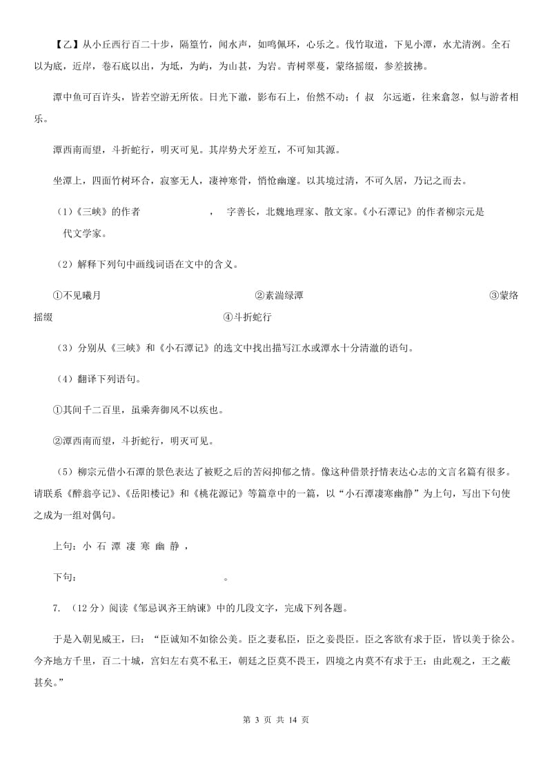 浙教版2020届九年级下学期语文第一次（3月）模拟大联考试卷A卷_第3页