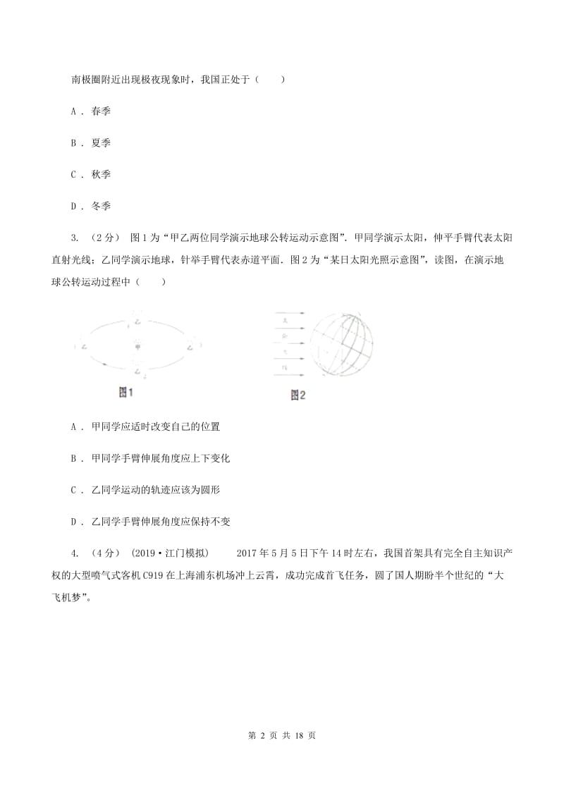 北京义教版八年级上学期期末地理试卷（II ）卷_第2页